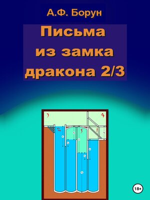 cover image of Письма из замка дракона 2/3